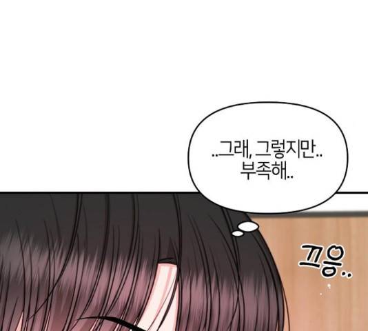 수호하는 너에게 41화 169