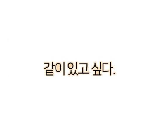 수호하는 너에게 41화 173