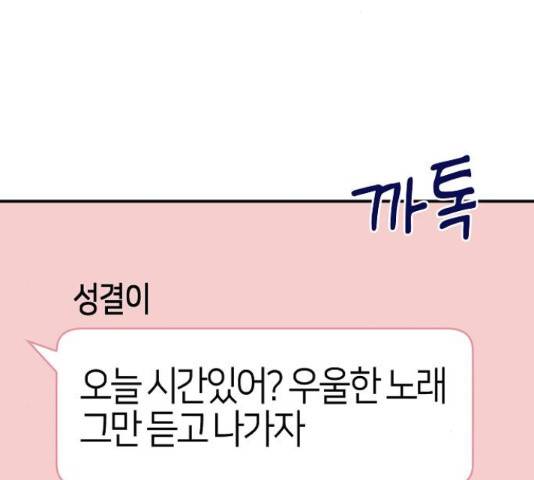 수호하는 너에게 41화 174