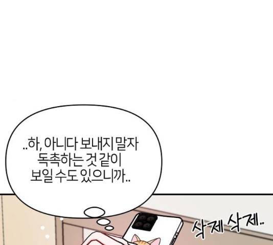 수호하는 너에게 41화 179