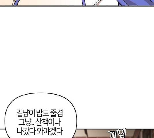 수호하는 너에게 41화 181