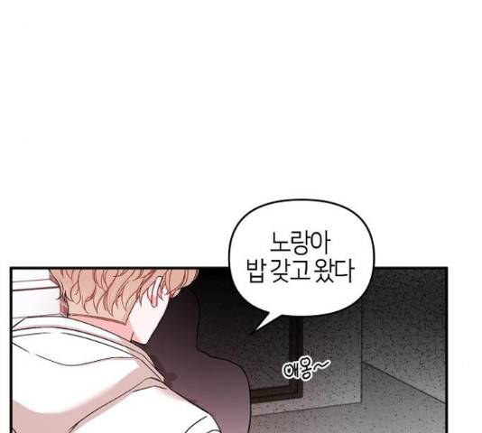 수호하는 너에게 41화 183