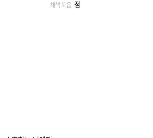 수호하는 너에게 41화 187