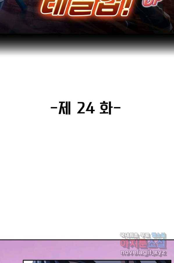 신급으로 레벨업! 24화 2