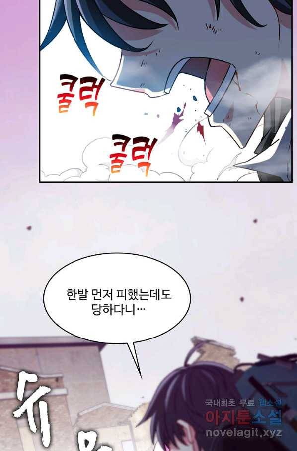 신급으로 레벨업! 24화 3