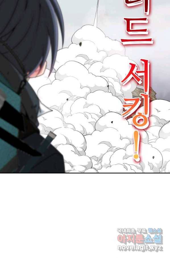 신급으로 레벨업! 24화 10
