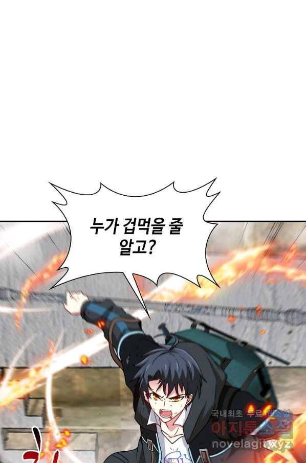 신급으로 레벨업! 24화 13