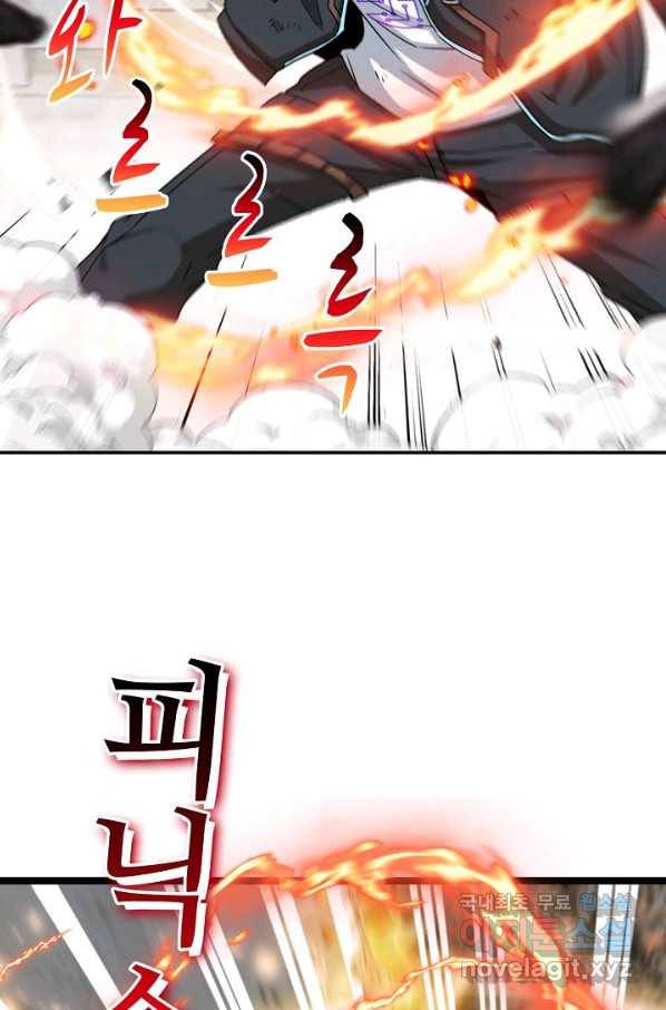 신급으로 레벨업! 24화 14