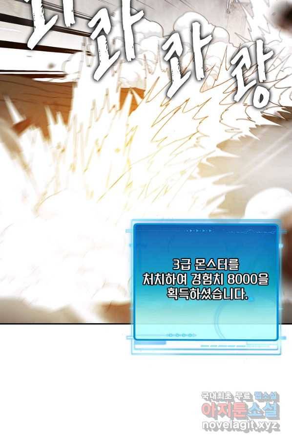 신급으로 레벨업! 24화 20