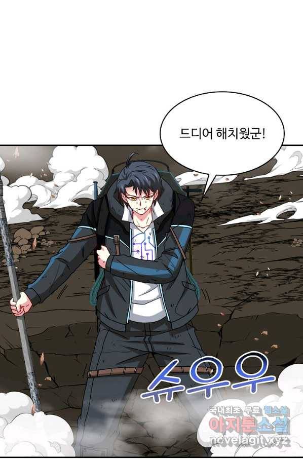 신급으로 레벨업! 24화 21