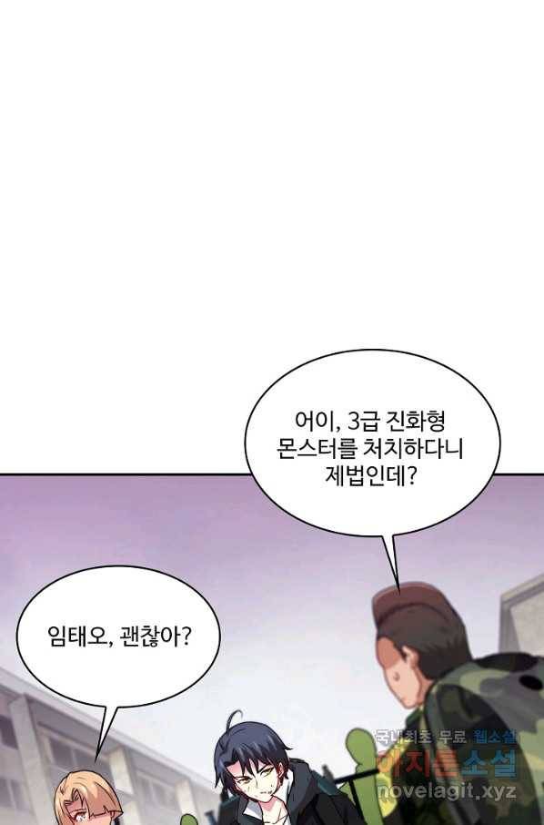 신급으로 레벨업! 24화 22