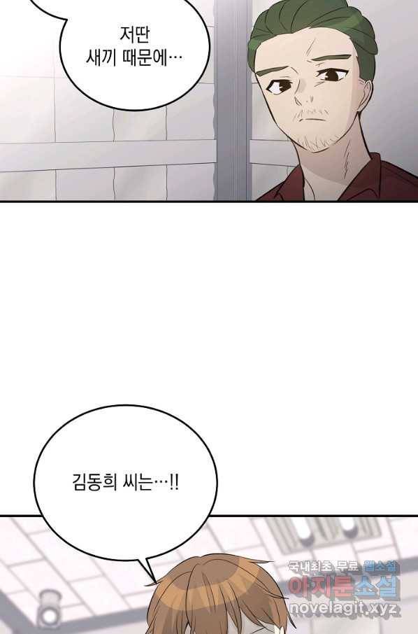 신급으로 레벨업! 24화 23