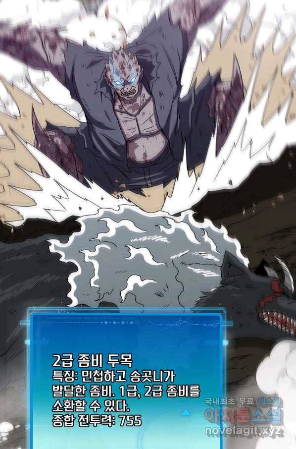신급으로 레벨업! 24화 28