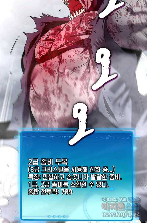신급으로 레벨업! 24화 39