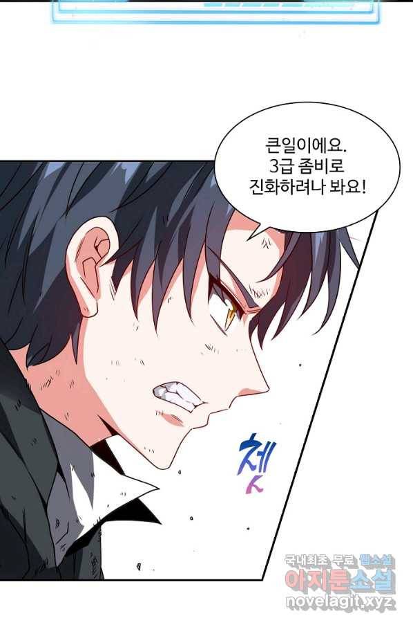 신급으로 레벨업! 24화 40