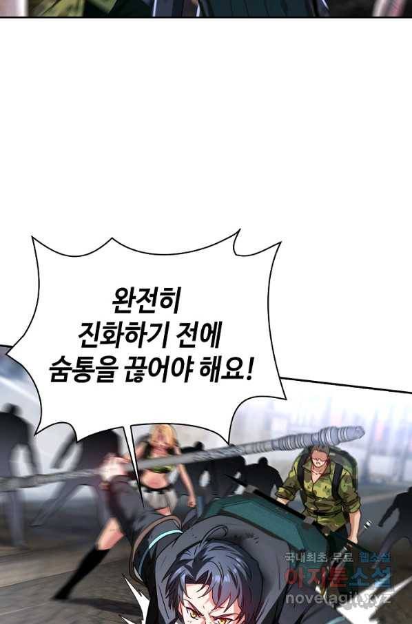 신급으로 레벨업! 24화 42