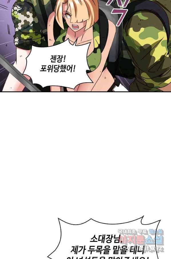 신급으로 레벨업! 24화 48