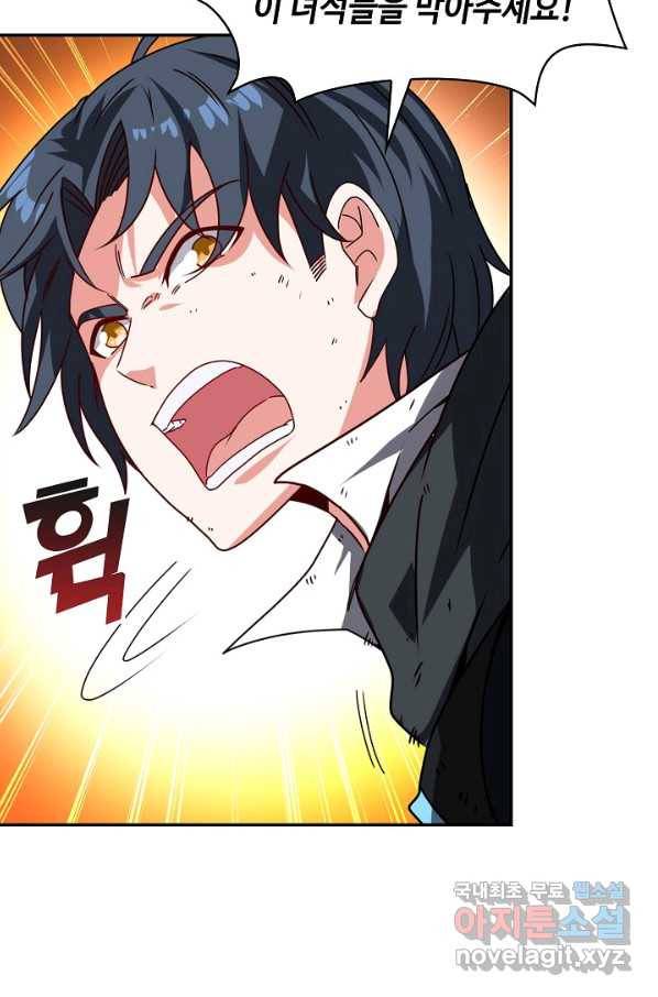 신급으로 레벨업! 24화 49