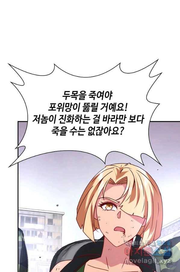 신급으로 레벨업! 24화 50