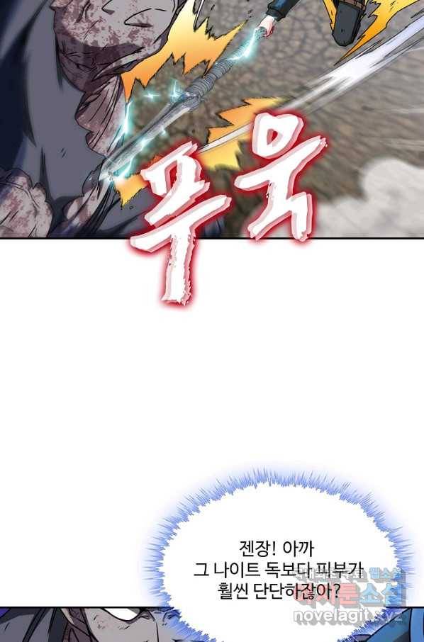 신급으로 레벨업! 24화 55