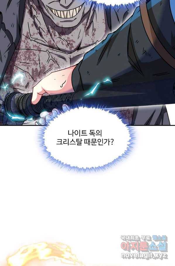 신급으로 레벨업! 24화 56