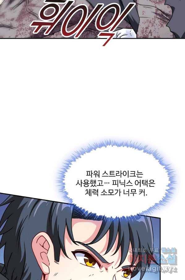 신급으로 레벨업! 24화 61