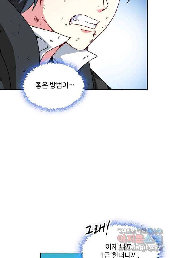 신급으로 레벨업! 24화 62