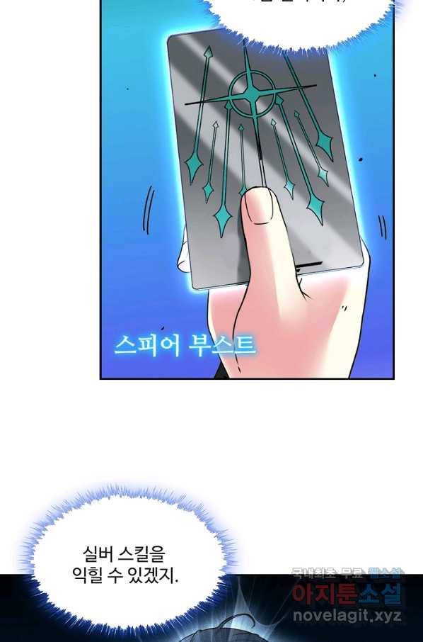 신급으로 레벨업! 24화 63