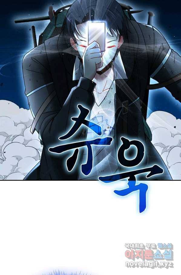 신급으로 레벨업! 24화 64