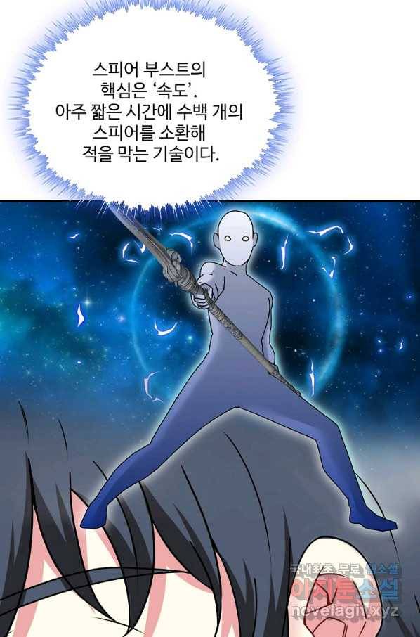 신급으로 레벨업! 24화 65