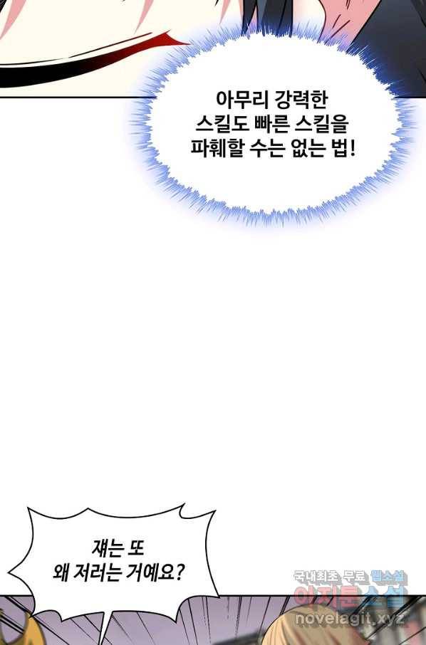 신급으로 레벨업! 24화 66