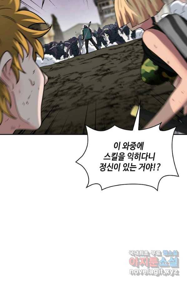 신급으로 레벨업! 24화 67