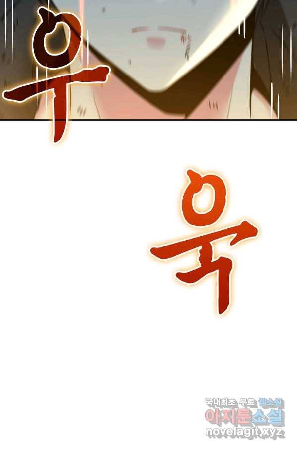 신급으로 레벨업! 24화 70