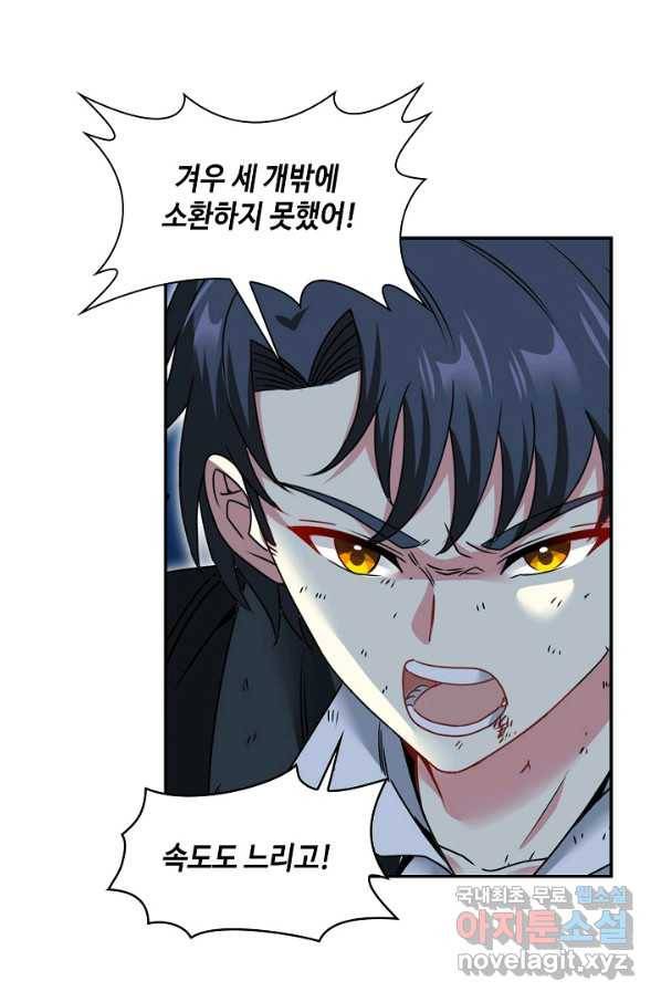 신급으로 레벨업! 24화 74