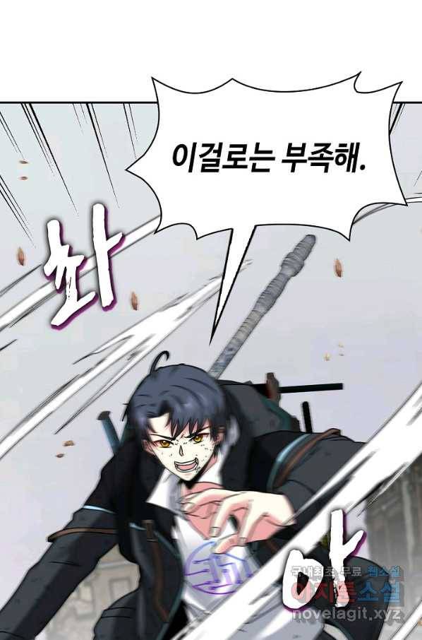신급으로 레벨업! 24화 75
