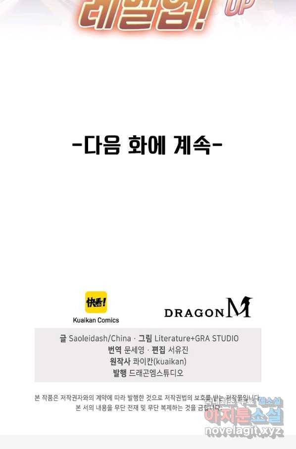 신급으로 레벨업! 24화 78