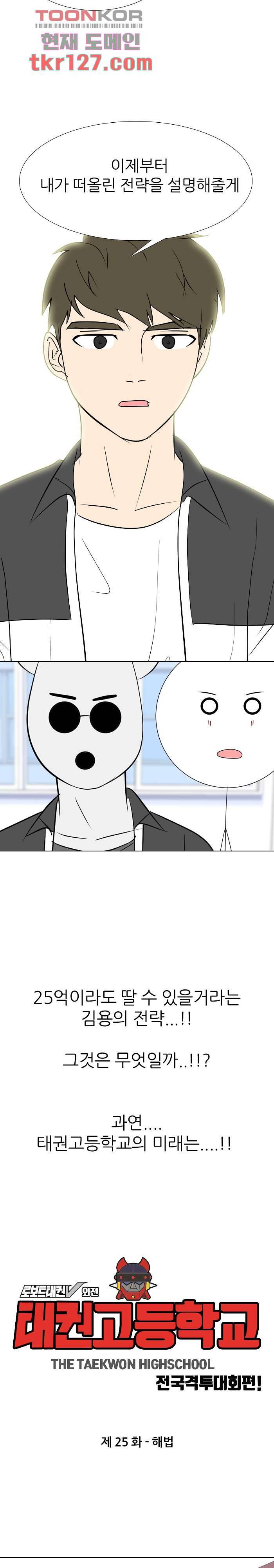 태권고등학교 25화 2