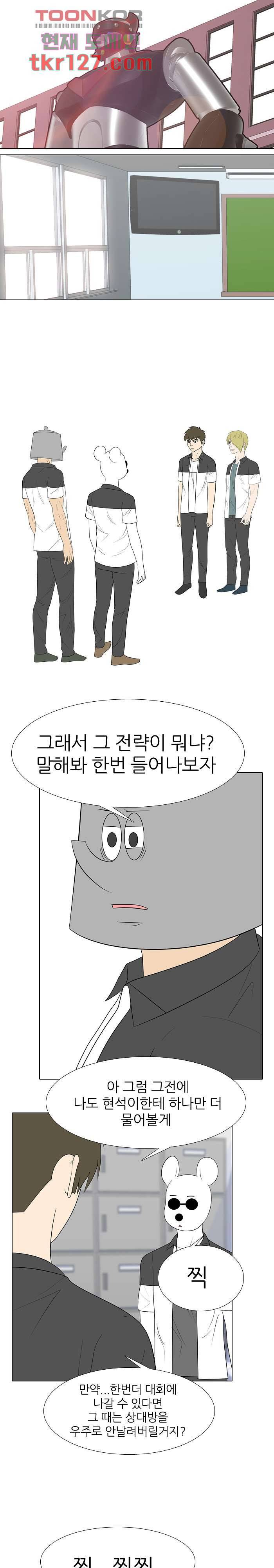 태권고등학교 25화 3