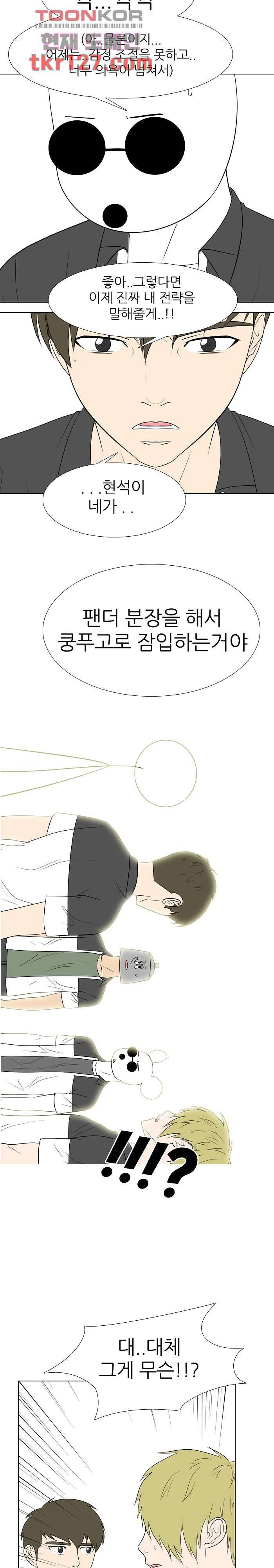태권고등학교 25화 4