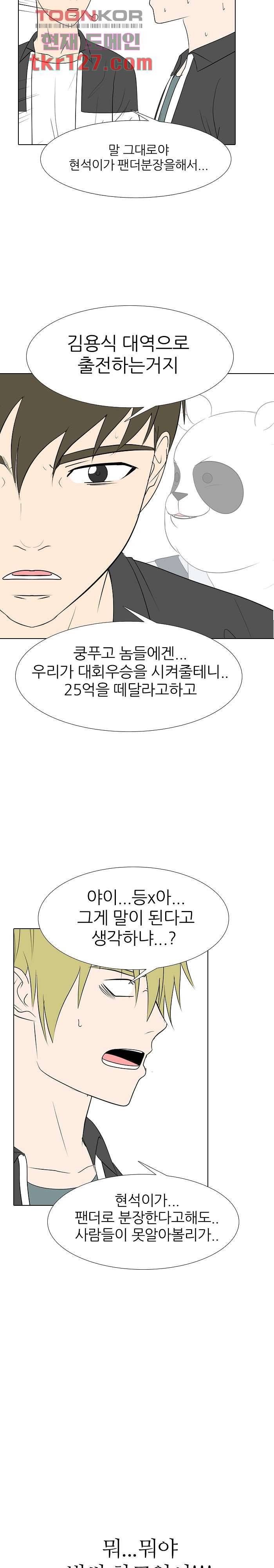 태권고등학교 25화 5