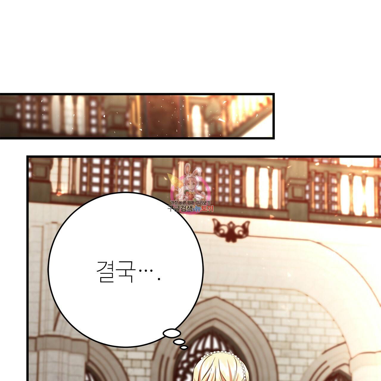 악녀에게 의리가 어디 있어 54화 1