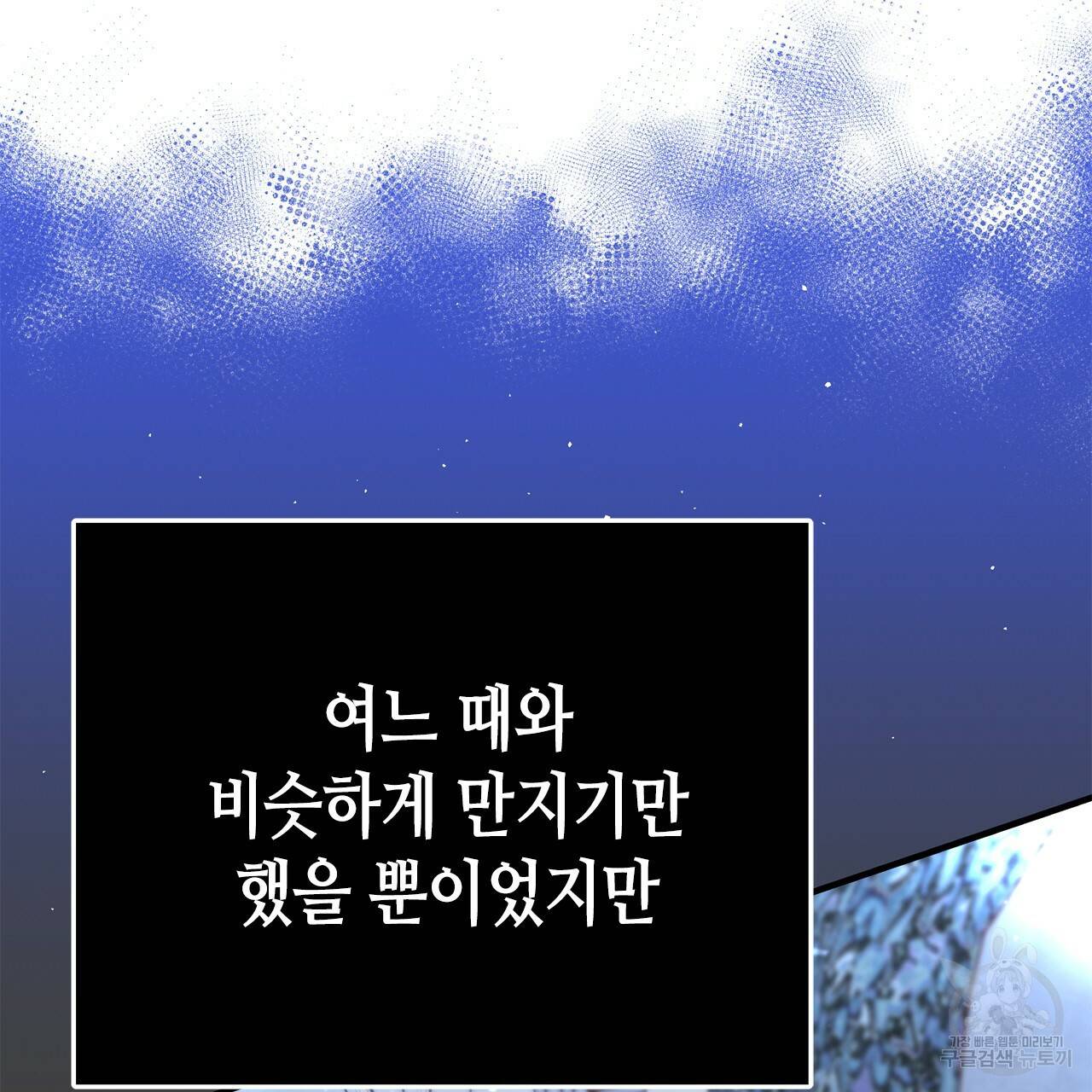 악녀에게 의리가 어디 있어 54화 3