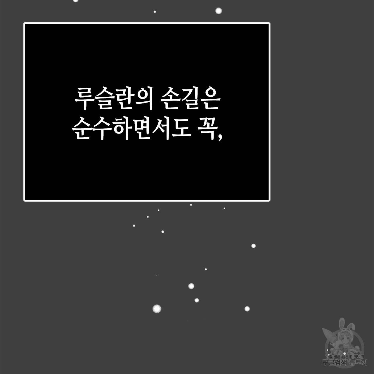 악녀에게 의리가 어디 있어 54화 7