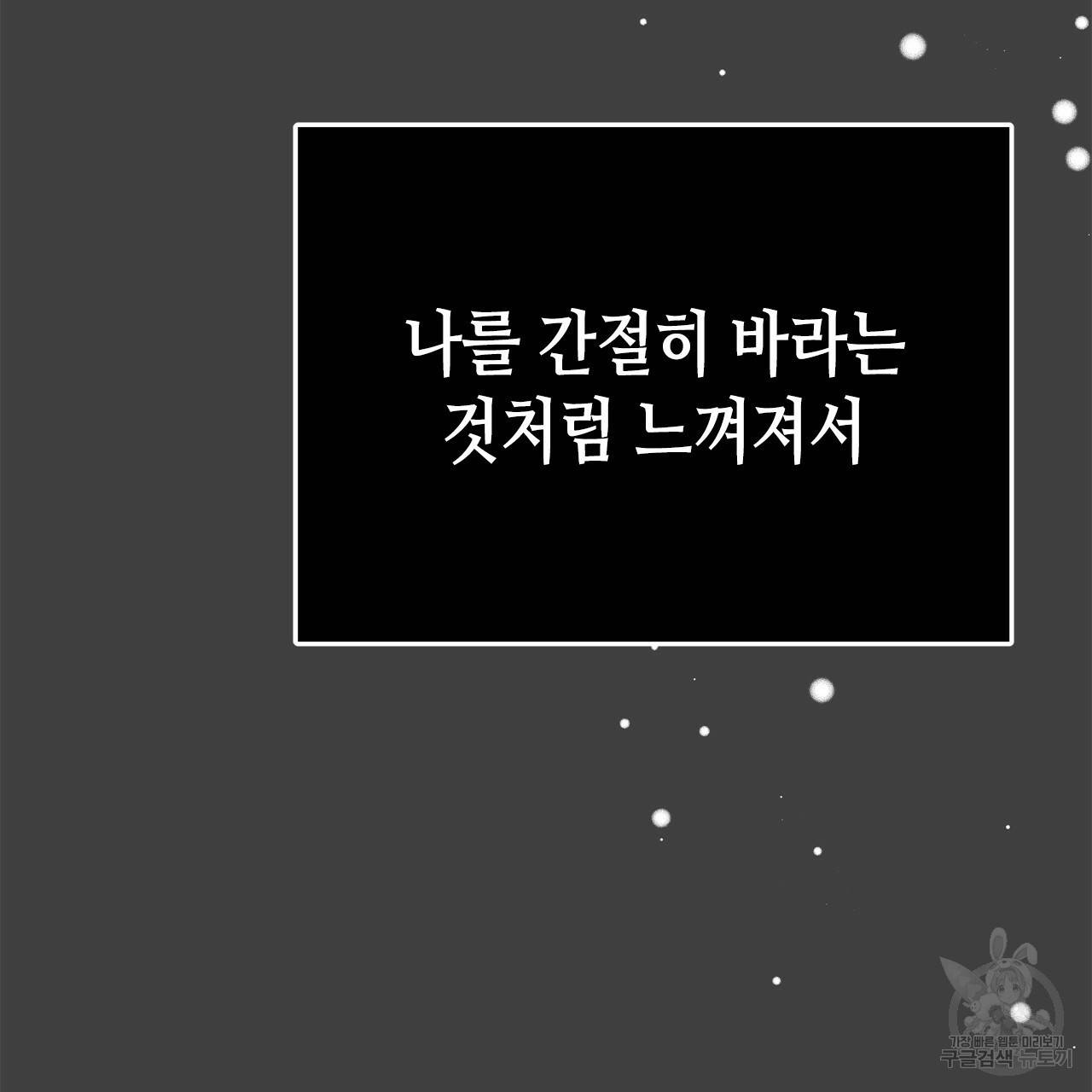 악녀에게 의리가 어디 있어 54화 8