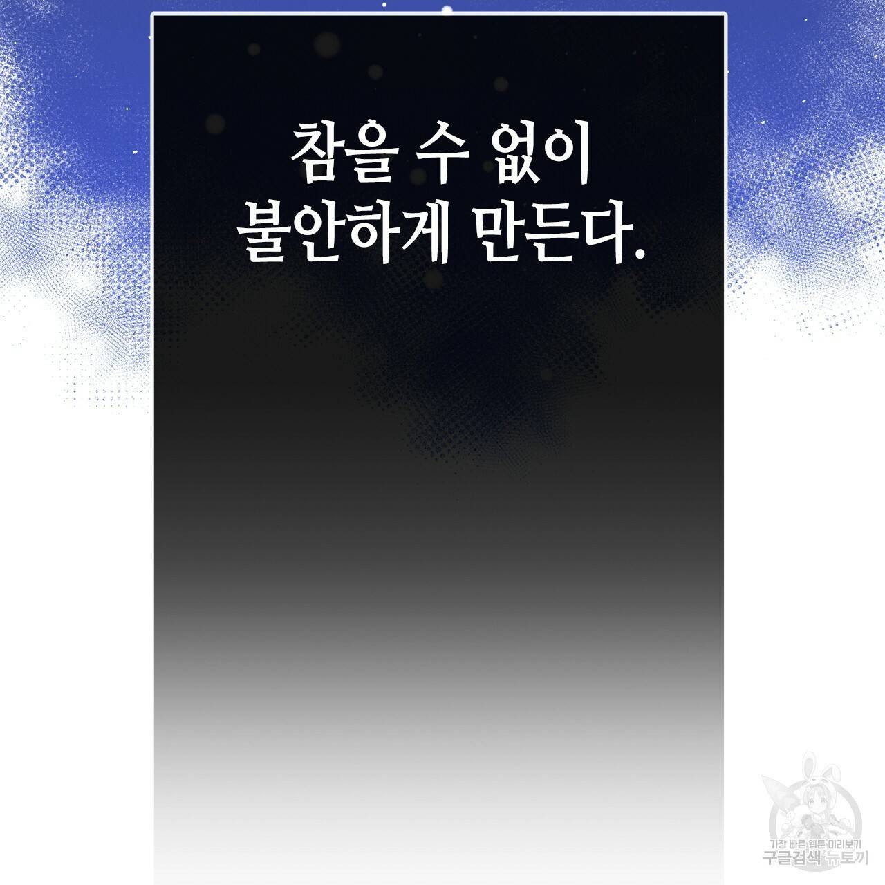 악녀에게 의리가 어디 있어 54화 12