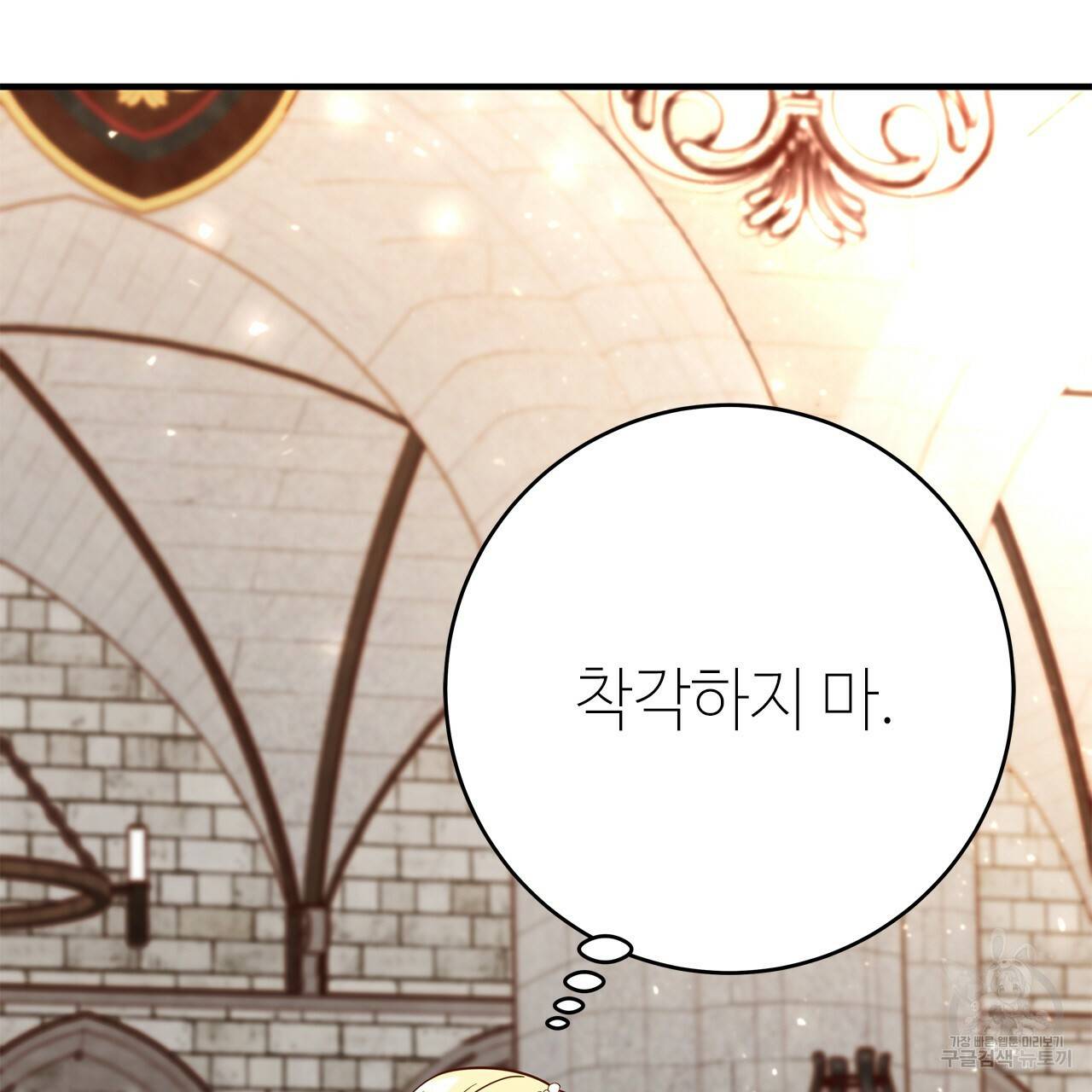 악녀에게 의리가 어디 있어 54화 14