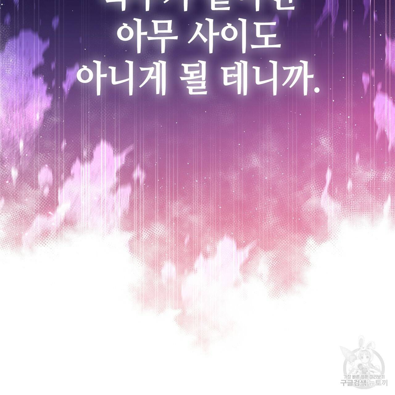 악녀에게 의리가 어디 있어 54화 17