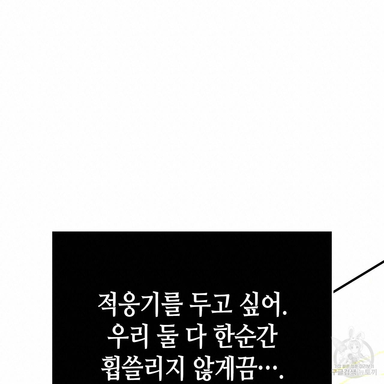 악녀에게 의리가 어디 있어 54화 20