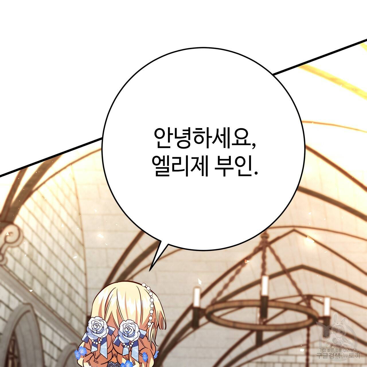 악녀에게 의리가 어디 있어 54화 33