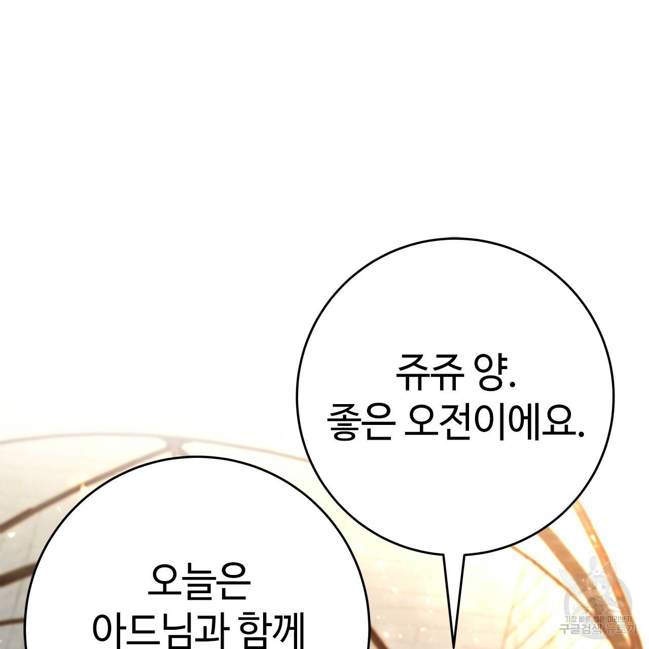 악녀에게 의리가 어디 있어 54화 36
